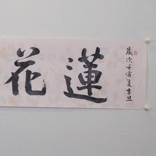 陈永正书法34x139CM《莲花在水》4.3平尺手写纸本宣纸作品[原作编号：SF0485] 商品图2