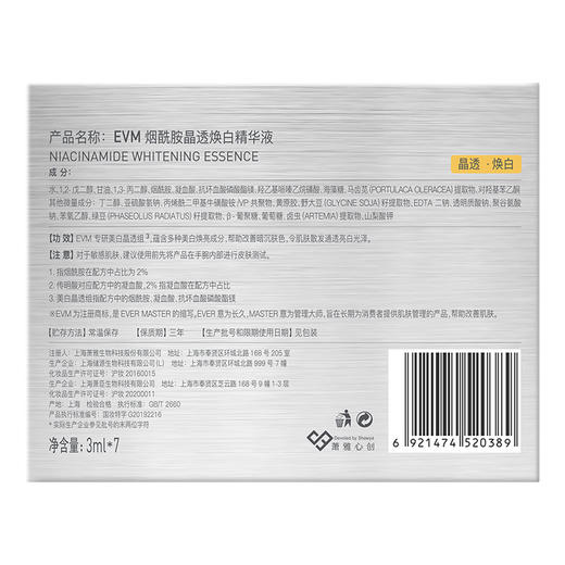 EVM 烟酰胺晶透焕白精华液（礼盒版）3ml*7 商品图7