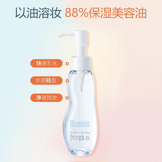 1F【芙丽芳丝】freeplus净润卸妆油100ml【自提需下单三日后到服务台提货】 商品图1