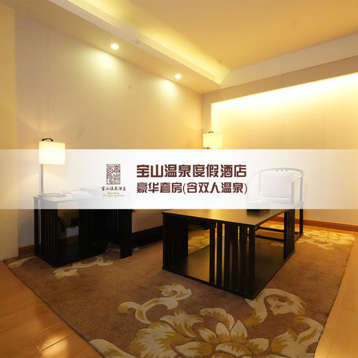 豪华套房（含双人温泉） 商品图4