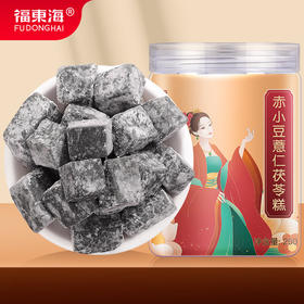 【秒杀】福东海赤小豆薏仁茯苓糕250g*2罐装 （下单赠一罐 到手3罐）