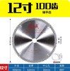 东成合金圆锯片（专业型/铝用梯平齿） 300（12）×3.2×30×100T 商品缩略图0