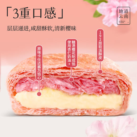 樱花千层软派鲜花饼礼盒 4盒装160g 春季限定浪漫礼盒新品礼物少女心 商品图3
