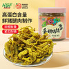 【海南农垦】【海垦福猪】黑猪手撕肉条 80g/瓶 商品缩略图0