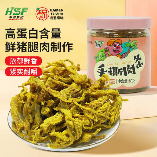 【海南农垦】【海垦福猪】黑猪手撕肉条 80g/瓶 商品图0