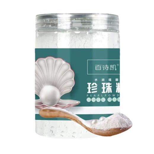 百诗凯水润提亮珍珠粉(280g) 软膜粉 商品图6