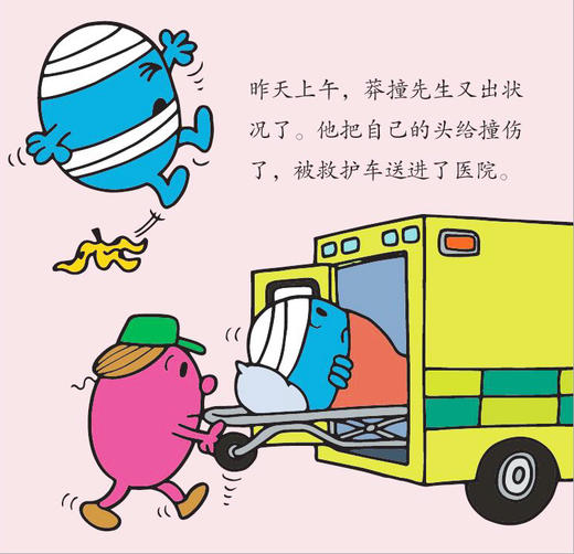 《奇先生妙小姐阶梯阅读故事绘本：有趣的日常生活》（全19册） 商品图6
