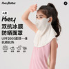 工作日48小时发货周末订单周一发货【HeyBetter】双抗冰膜防晒面罩 商品缩略图0