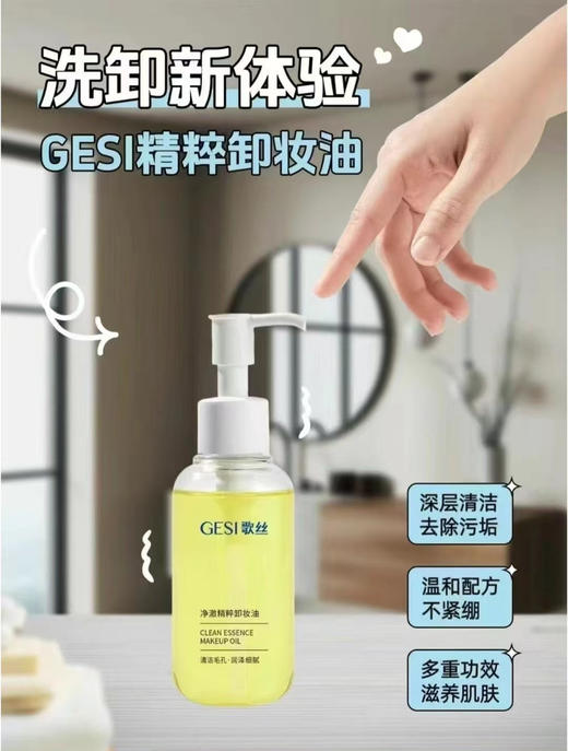 歌丝卸妆油100ml卸妆➕清洁，一支搞定敏感肌痘肌温和卸妆 商品图4