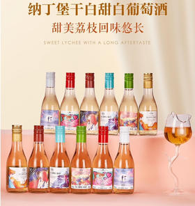 【海关监管】法国迷你小红酒187ml晚安小酒干红干白甜红甜白整箱24瓶-会员5折