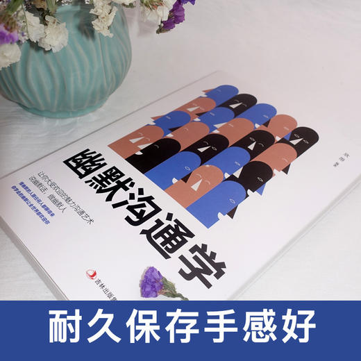  幽默沟通学 商品图1