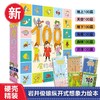100层的房子系列（全6册）+拼图2张 北科社 商品缩略图1