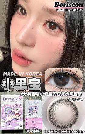 （半年/年抛）𝑫𝒐𝒓𝒊𝒔𝒄𝒐𝒏小黑宝14.0𝒎𝒎