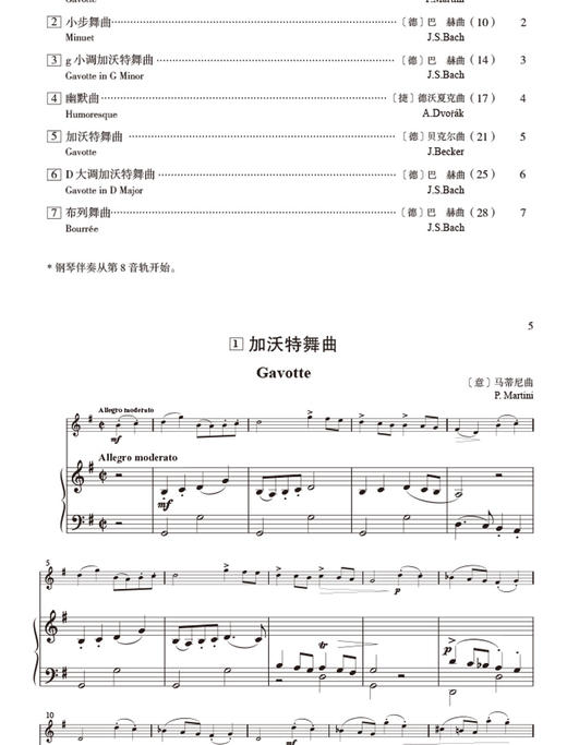 铃木小提琴教程3 钢琴伴奏谱（国际版） 商品图2