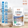 【分仓直发包邮】桔子树自然海盐225g/袋*10袋 商品缩略图1