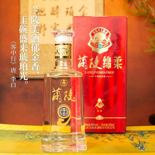 兰陵 50度绵柔陈香 纯粮酿造浓香型白酒 喜宴老字号500ml*6整箱装 商品图9
