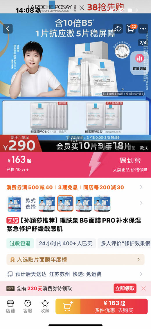 理肤泉B5保湿修护面膜PRO加强版新升级10片装/盒 补水舒缓泛红修复 商品图6