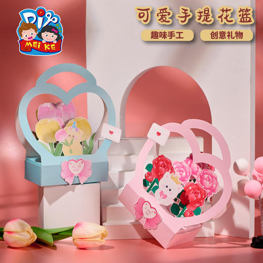 三八38妇女节女神手工diy可爱手提花篮儿童制作材料包幼儿园创意 商品图1