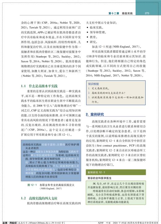 《佩蒂肌肉骨骼治疗与管理》（原著第4版） 商品图6