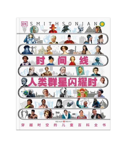 【超模君力荐 DK时间线系列 硬核科普！】《DK时间线图解万物简史》+《DK时间线人类群星闪耀时》一部穿越时空的百科全书 商品图7