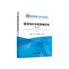 建设项目环境影响评价（第2版）