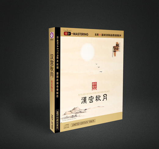 《汉宫秋月》  民乐散文系列 商品图0