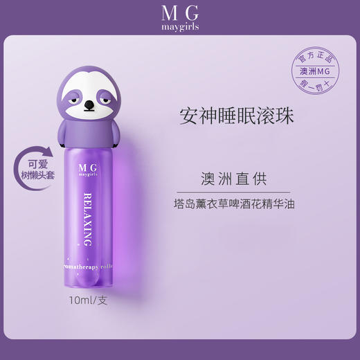 maygirls 滚珠香氛精油 植物萃取多用途 10ml/支 商品图2