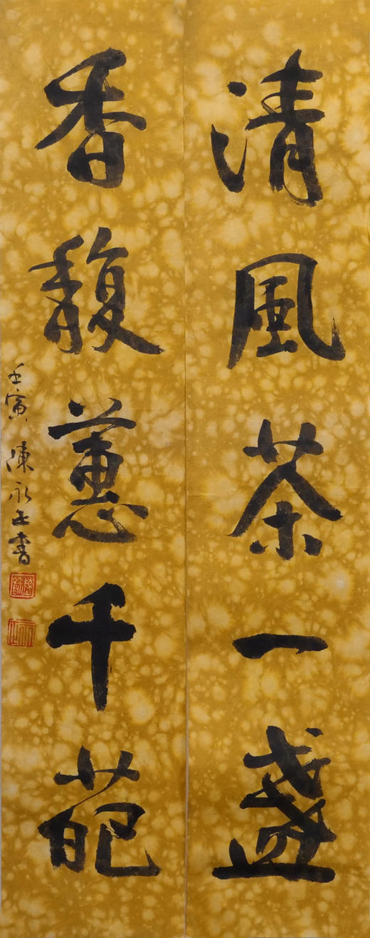 陈永正书法69x13CM《清风茶一盏，香馥惹千葩》1.6平尺手写纸本宣纸作品[原作编号：SF0502] 商品图3