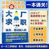 大厂求职一本通：简历、面试到入职 商品缩略图0