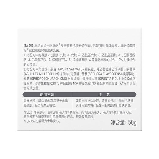 EVM 十肽多效焕能精华霜50g 商品图7