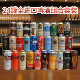 【海关监管】啤酒进口国产听装啤酒组合-瓦伦丁爱士堡凯撒精酿黑白啤酒-会员5折