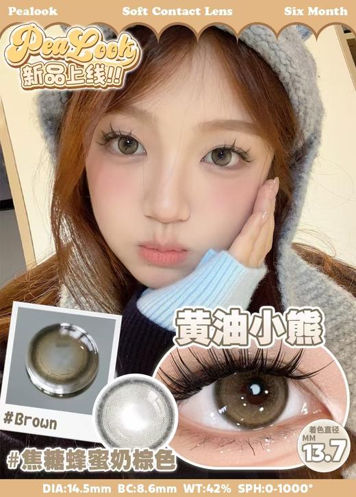 pealook 国产半年抛 高性价比 商品图5