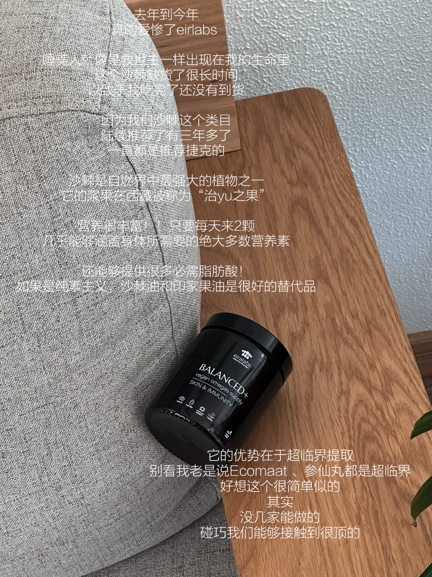 挚爱沙棘！全素西班牙超临界co2 Eiralabs沙棘平衡胶囊膳食补充剂