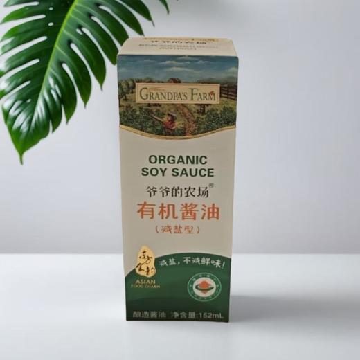 爷爷的农场有机酱油（减盐型）152ml/瓶 商品图0