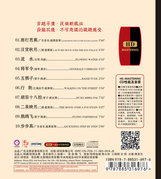 《汉宫秋月》  民乐散文系列 商品图2