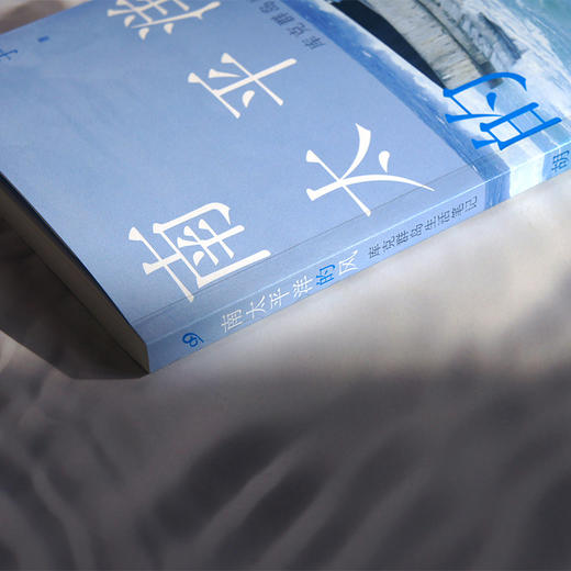 南太平洋的风：库克群岛生活笔记 带着一口炒锅勇闯职场荒野，开启南太平洋的“鲁滨逊漂流职场记”！以幽默、治愈文风，书写孤独与自由。 商品图1