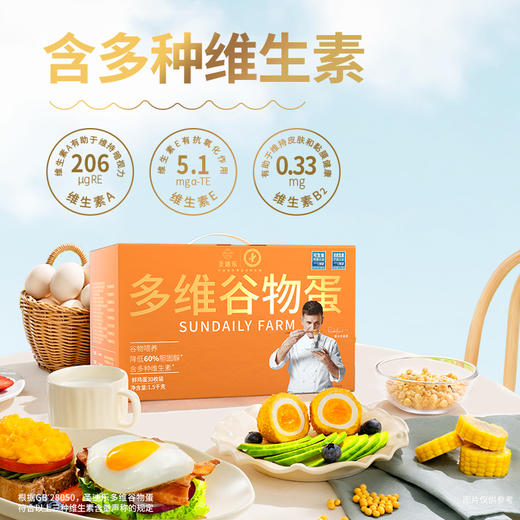 圣迪乐多维谷物蛋30枚【圣迪乐】JCT 商品图1
