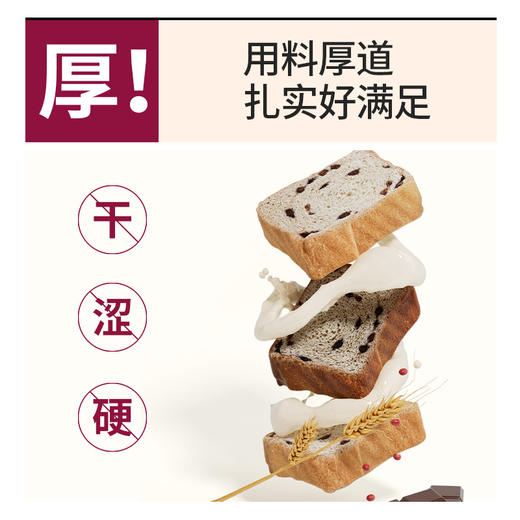 【轻食兽】厚切牛乳吐司 490g/箱7包 黑麦西梅/北海道黑巧牛乳/北海道红豆牛乳 商品图4