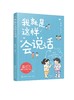 我就是这样会说话 商品缩略图0