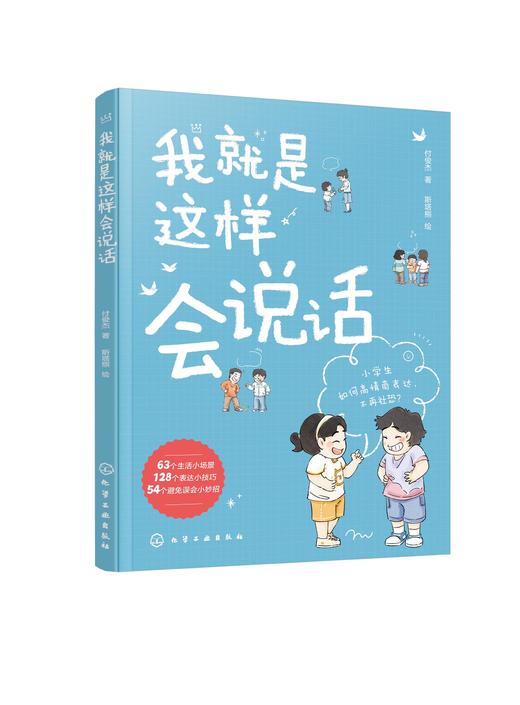 我就是这样会说话 商品图0