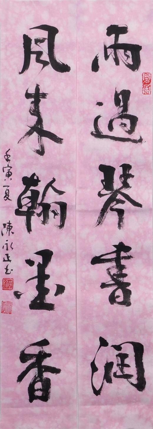 陈永正书法69x13CM《雨过琴书润，风来翰墨香》1.6平尺手写纸本宣纸作品[原作编号：SF0500] 商品图3