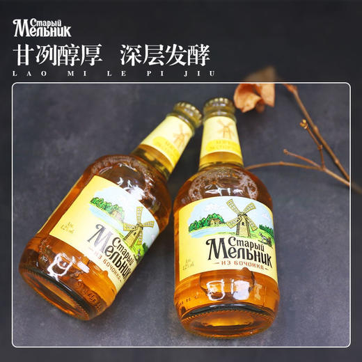 【海关监管】俄罗斯老米乐淡爽啤酒(土耳其版)450mL-会员5折 商品图3