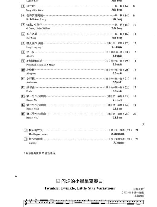铃木小提琴教程1钢琴伴奏谱:国际版 人民音乐出版社 铃木镇一 商品图2