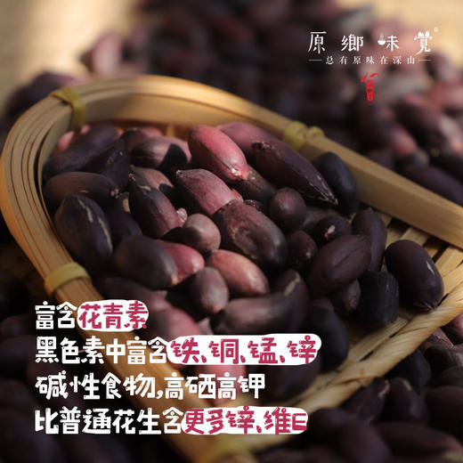 生态黑皮花生米（成都仓库-顺丰快递 ）｜400g/袋，来自河北唐山，生产者：张振【合作生产，公平贸易】 商品图1