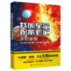 我的星空观察笔记：太阳家族 商品缩略图0