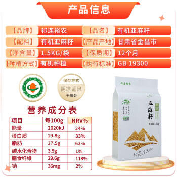 祁连裕农有机亚麻籽 金色生亚麻子仁 胡麻仁 可磨粉榨油3斤 /粮油调味 /杂粮 /复合粥米 商品图3