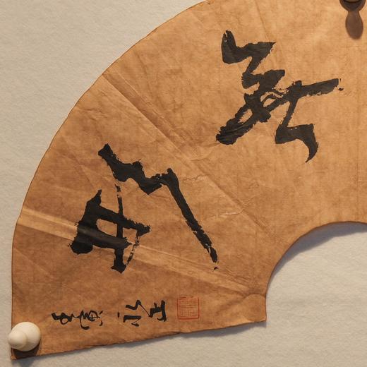 陈永正书法33x58CM《大象无形》1.7平尺手写纸本宣纸作品[原作编号：SF0685] 商品图2