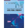 公路工程施工测量技术（第2版） 商品缩略图3