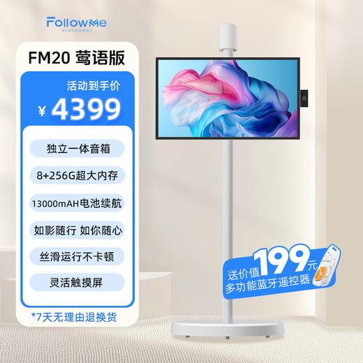 AIxiaohui FM20莺语版随心屏 22PM01（8+256g） 商品图0