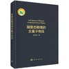 凝聚态物理的全量子效应 商品缩略图0